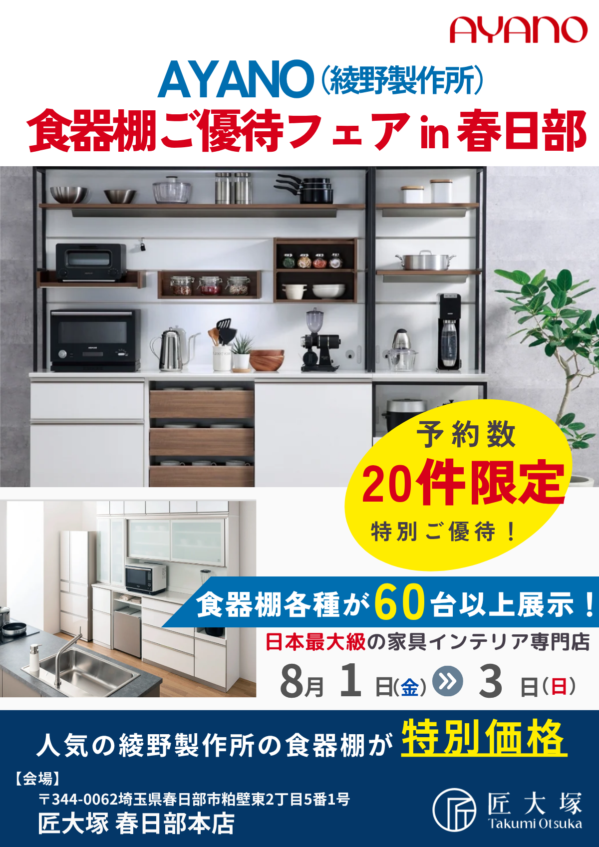 綾野製作所食器棚引き取り限定 綾野製作所食器棚引き取り限定 食器棚 綾野製作所 引き取り限定12/18
